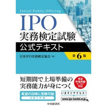 画像をギャラリービューアに読み込む, IPO実務検定試験公式テキスト 第6版