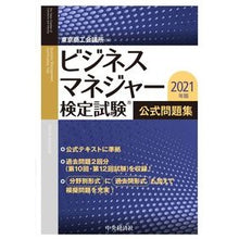 画像をギャラリービューアに読み込む, ’21 ビジネスマネジャー検定試 問題集