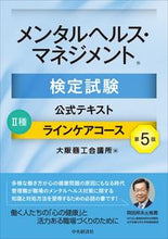 画像をギャラリービューアに読み込む, #大阪商工会議所 #メンタルヘルス・マテキスト2種5版