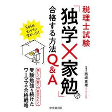 画像をギャラリービューアに読み込む, 税理士試験「独学×家勉」で合格する方法Q