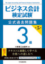 画像をギャラリービューアに読み込む, #大阪商工会議所 #ビジネス会計検定試験問題集3級5版