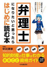 画像をギャラリービューアに読み込む, #中川淨宗 #弁理士になりたいと思ったらはじめに読む本 :9784502401312