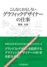 Load image into Gallery viewer, #MasanoriShinozuka #GraphicDesignerWork