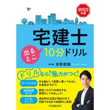 画像をギャラリービューアに読み込む, ’22 宅建士出るとこ10分ドリル