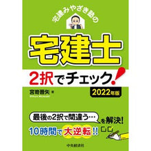 画像をギャラリービューアに読み込む, ’22 宅建士2択でチェック!