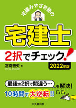 Load image into Gallery viewer, #ShinyaMiyazaki #’22TakkenMultipleChoiceCheck!