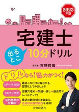 画像をギャラリービューアに読み込む, #吉野哲慎 #’23宅建士出るとこ10分ドリル