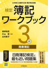 画像をギャラリービューアに読み込む, #渡部裕亘 #検定簿記ワークブック3級商業簿記 :9784502489518