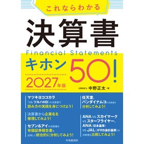#中野正太 ナカノシヨウタ ●中央経済社 :9784502596216