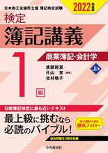 画像をギャラリービューアに読み込む, #渡部裕亘 #’22検定簿記講義1級商業簿記・上