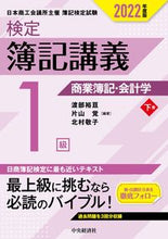 画像をギャラリービューアに読み込む, #渡部裕亘 #’22検定簿記講義1級商業簿記・下