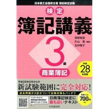 画像をギャラリービューアに読み込む, 平28 検定簿記講義 3級商業簿記