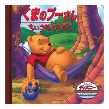 画像をギャラリービューアに読み込む, くまのプーさん/ちいさなともだち