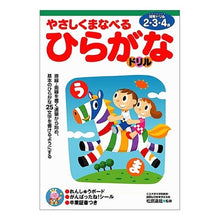 画像をギャラリービューアに読み込む, やさしくまなべるひらがなドリル 2~4歳