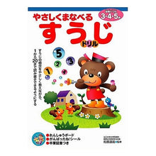 画像をギャラリービューアに読み込む, やさしくまなべる すうじドリル3・4・5