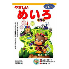画像をギャラリービューアに読み込む, やさしいめいろドリル 3・4・5歳