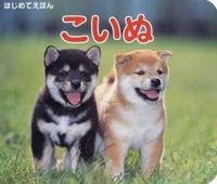 Load image into Gallery viewer, #NagaokaShoten #Puppies