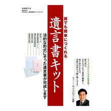 画像をギャラリービューアに読み込む, 誰でも簡単につくれる遺言書キット Keiko Honda