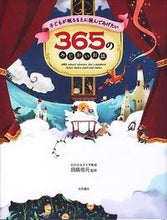 画像をギャラリービューアに読み込む, #田島信元監修 #365のみじかいお話