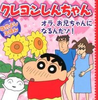 Load image into Gallery viewer, #永岡書店 #オラ、お兄ちゃんになるんだゾ! :9784522431146