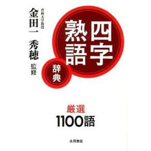 画像をギャラリービューアに読み込む, 四字熟語辞典