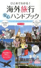 画像をギャラリービューアに読み込む, #海外旅行情報研究会 #海外旅行安心ハンドブック