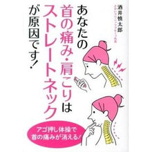 画像をギャラリービューアに読み込む, あなたの首の痛み・肩こりはストレートネッ