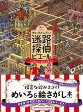 画像をギャラリービューアに読み込む, #カミガキヒロフミ #迷路探偵ピエール~うばわれた秘宝を探せ!