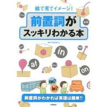 画像をギャラリービューアに読み込む, 前置詞がスッキリわかる本