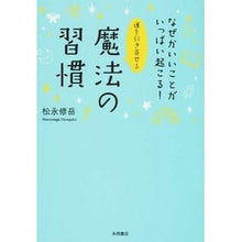 Load image into Gallery viewer, 運を引き寄せる魔法の習慣