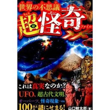 画像をギャラリービューアに読み込む, 世界の不思議 超怪奇ファイルXX