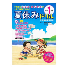 画像をギャラリービューアに読み込む, 夏休みドリル 小学1年