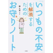 画像をギャラリービューアに読み込む, 「いつもの不安」を解消するためのお守りノ
