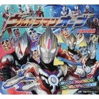 画像をギャラリービューアに読み込む, ウルトラマンオーブひみつ百科 Tsuburaya Productions