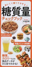 画像をギャラリービューアに読み込む, # #オイシクタベテヤセル!トウシツリョウチェックブック :9784522434888