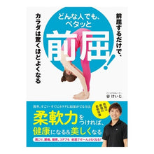 画像をギャラリービューアに読み込む, どんな人でも、ペタッと前屈!
