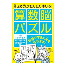 画像をギャラリービューアに読み込む, 考える力がどんどん伸びる!算数脳パズル