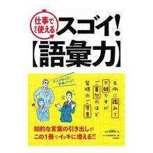 画像をギャラリービューアに読み込む, 仕事ですぐ使えるスゴイ!語彙力