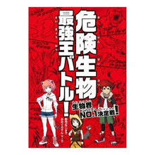 画像をギャラリービューアに読み込む, キケンセイブツ サイキヨウバトル