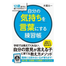 画像をギャラリービューアに読み込む, 自分の気持ちを言葉にする練習帳 Taichi Kogure Exercise book for expressing your feelings