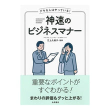 画像をギャラリービューアに読み込む, 神速のビジネスマナー