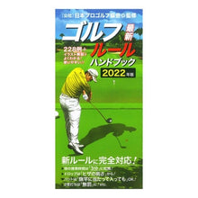 画像をギャラリービューアに読み込む, 最新ゴルフルールハンドブック