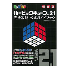 Load image into Gallery viewer, ルービックキューブVer.2.1完全攻略