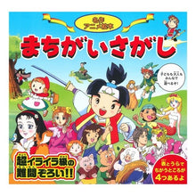 画像をギャラリービューアに読み込む, まちがいさがし