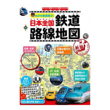 画像をギャラリービューアに読み込む, 日本全国鉄道路線地図 新版