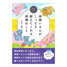 画像をギャラリービューアに読み込む, 神使いさんがこっそり教えてくれる神様のこ