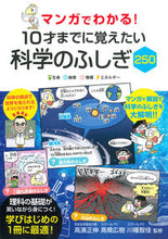 画像をギャラリービューアに読み込む, #10サイマデニオボエタイカガクノフシギ250 :9784522437698