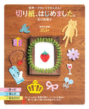画像をギャラリービューアに読み込む, #石川眞理子 #切り紙、はじめました。