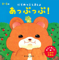 Load image into Gallery viewer, #アツプツプ :9784522438282