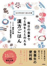 画像をギャラリービューアに読み込む, #カンポウゴハン :9784522438831